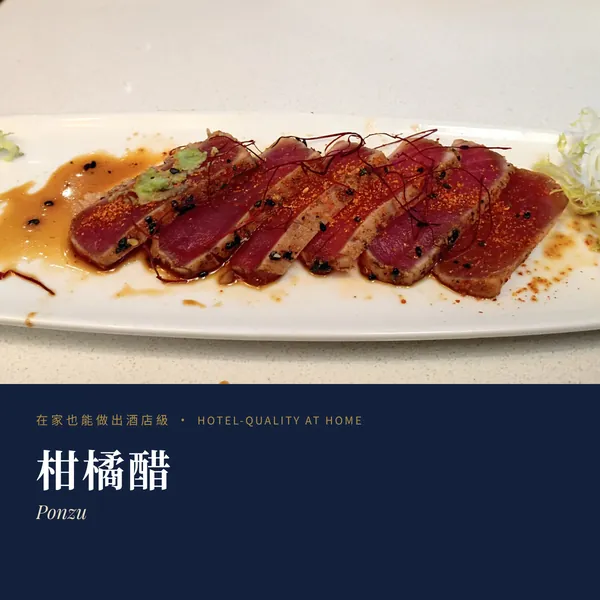 柑橘醋 Ponzu