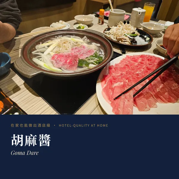 胡麻醬 Goma Dare Sesame Sauce