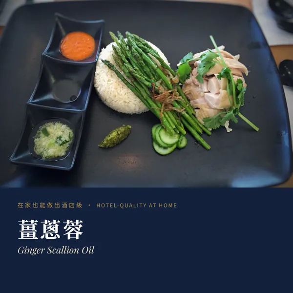 薑蔥蓉 Ginger Scallion Oil