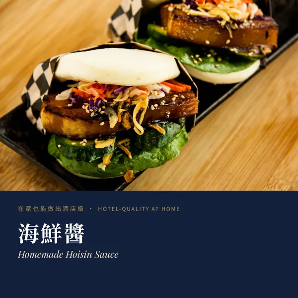 海鮮醬 Homemade Hoisin Sauce