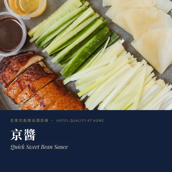 京醬 Jing Jiang Sweet Bean Sauce